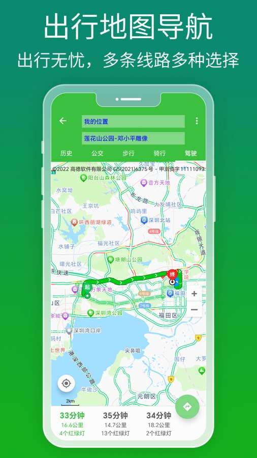 北斗卫星导航免费截图2