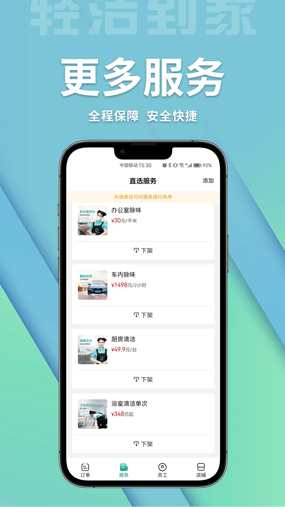 轻洁到家商家端APP截图2