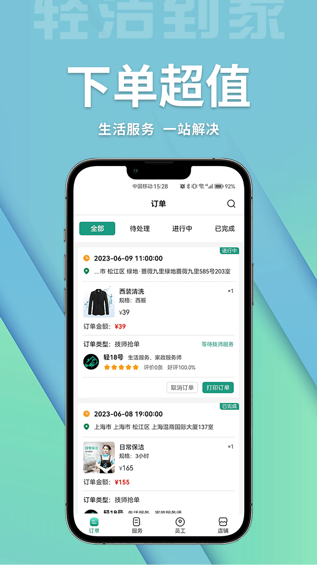 轻洁到家商家端APP截图1