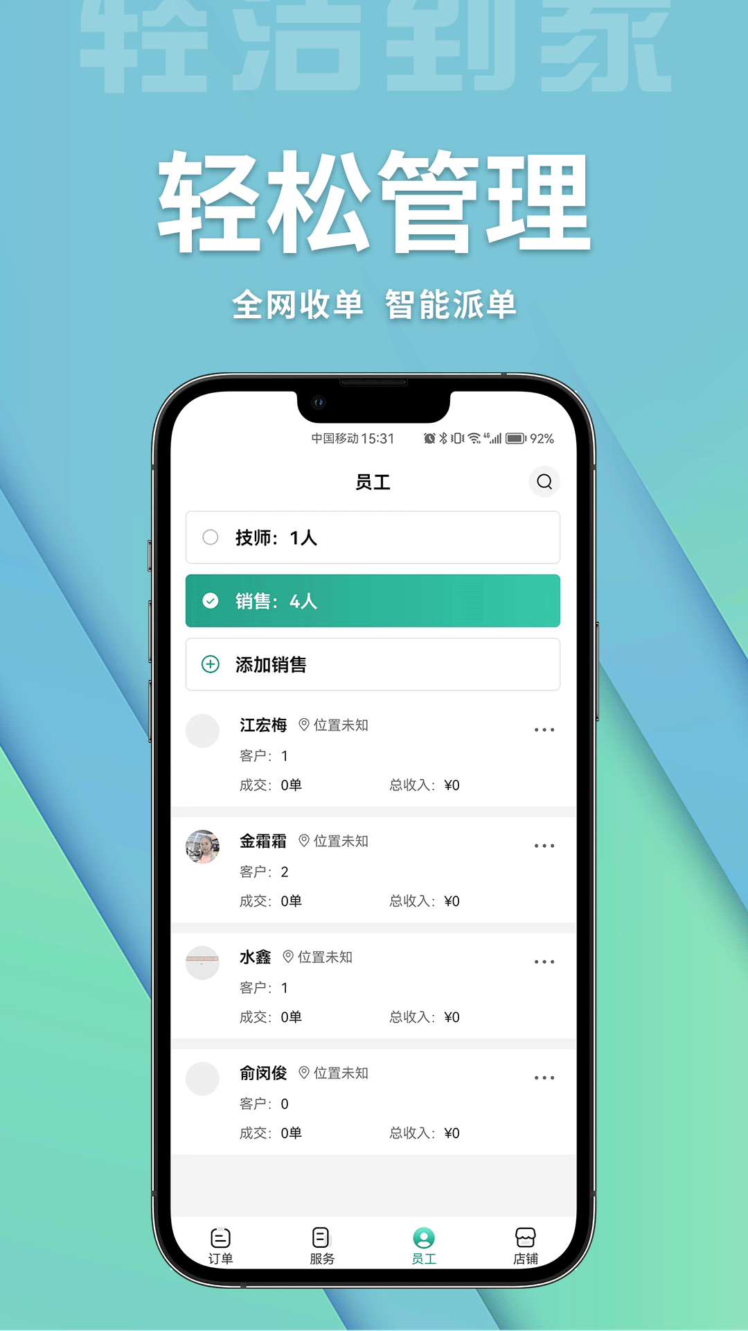 轻洁到家商家端APP截图4
