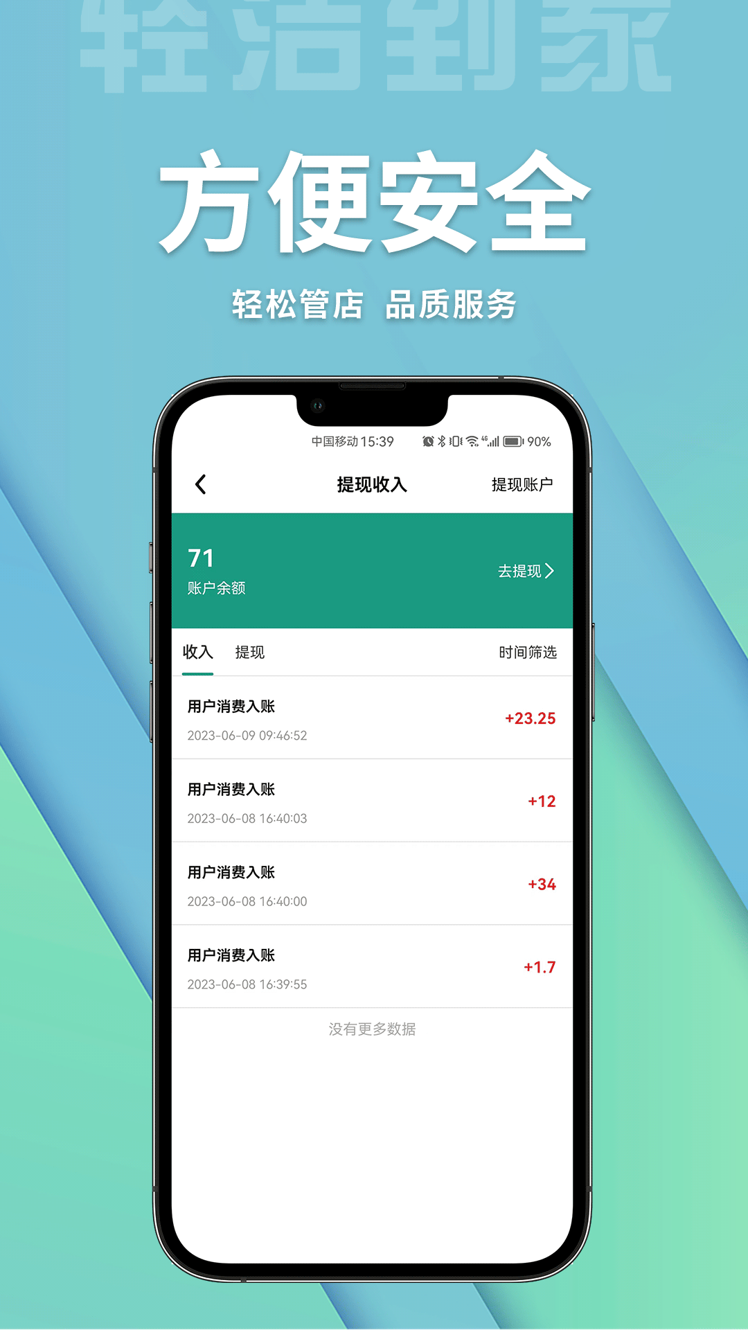 轻洁到家商家端APP截图3