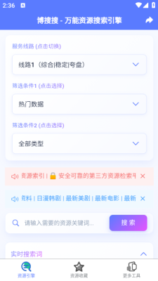 博搜搜app截图1