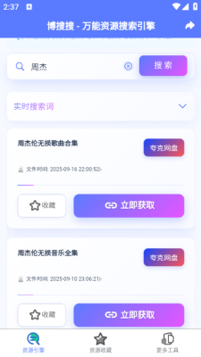 博搜搜app截图2