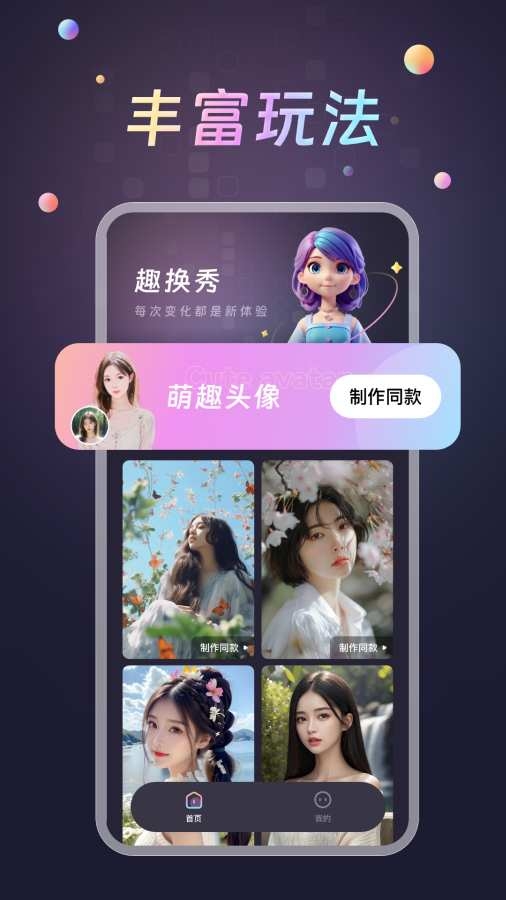 趣换秀截图2