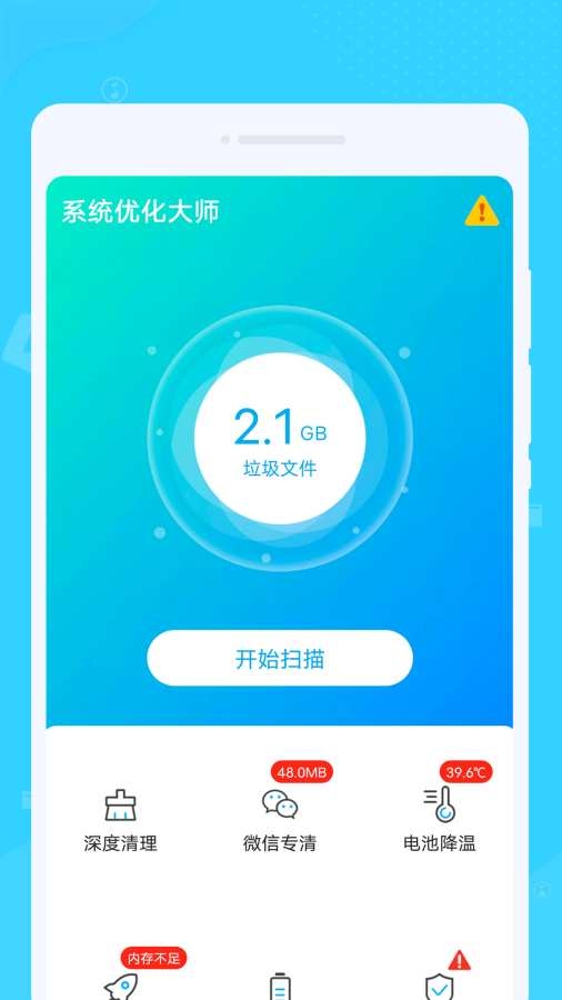 系统优化大师app截图2