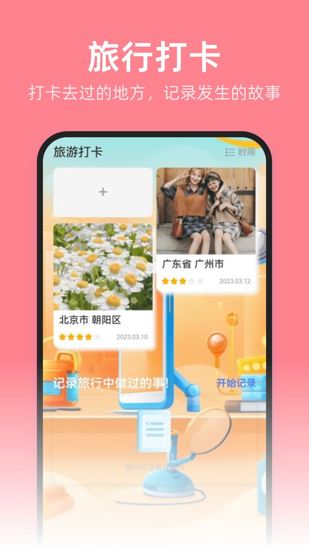 安心省电管家app截图2
