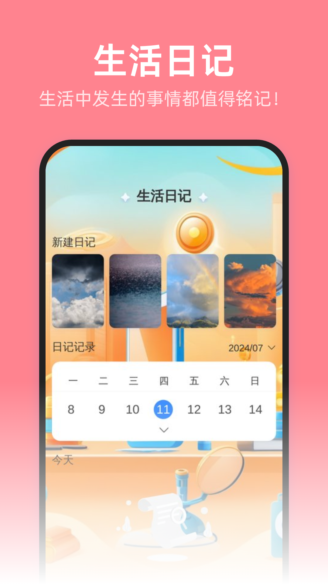 安心省电管家app截图3