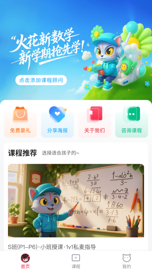 火苗小班截图1