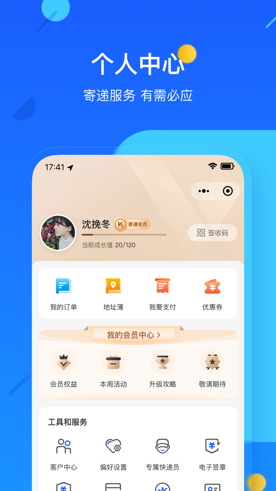 德邦快递app客户端截图1