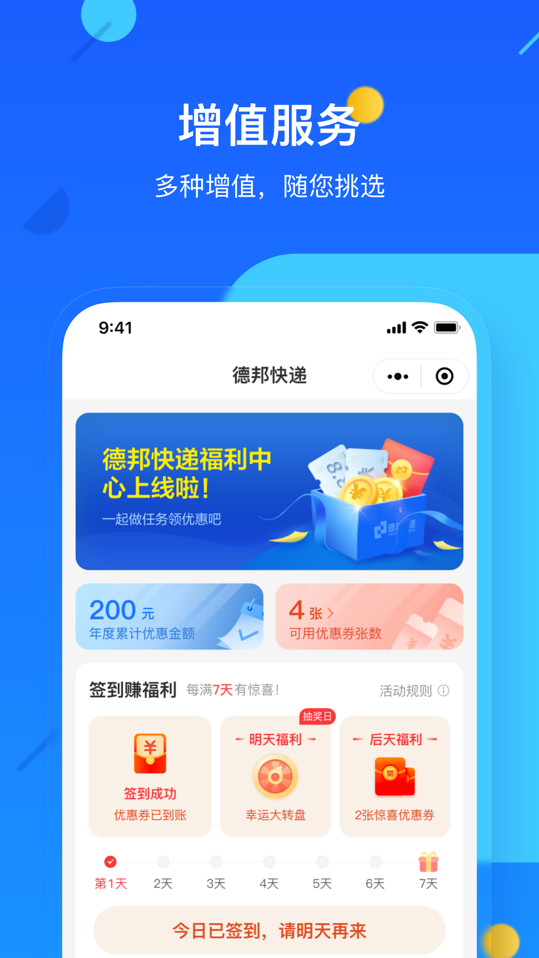 德邦快递app客户端截图4