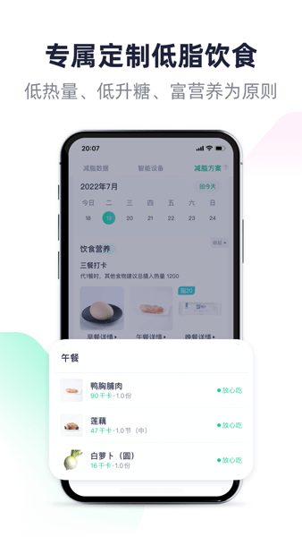 瘦吧减脂 app截图3