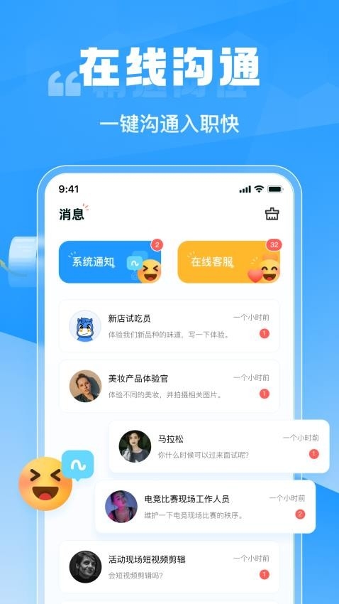 兼职快聘截图1