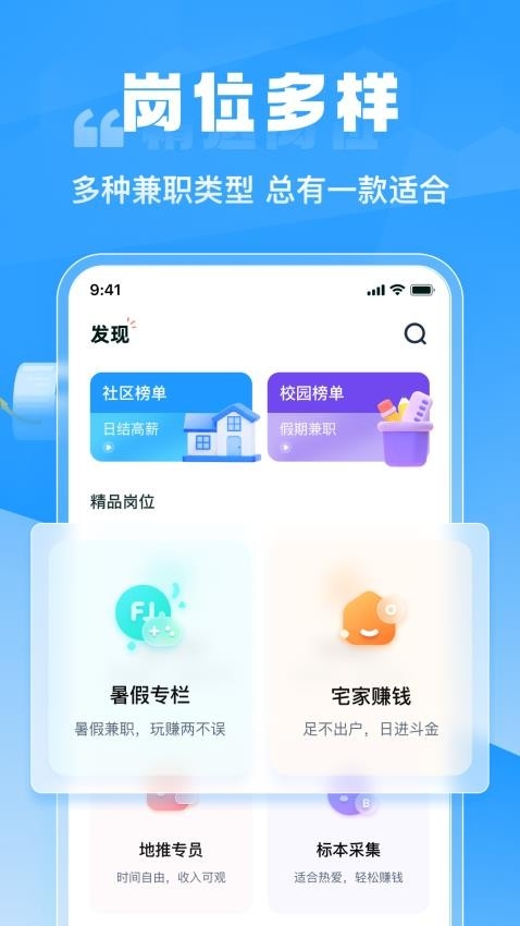 兼职快聘截图2