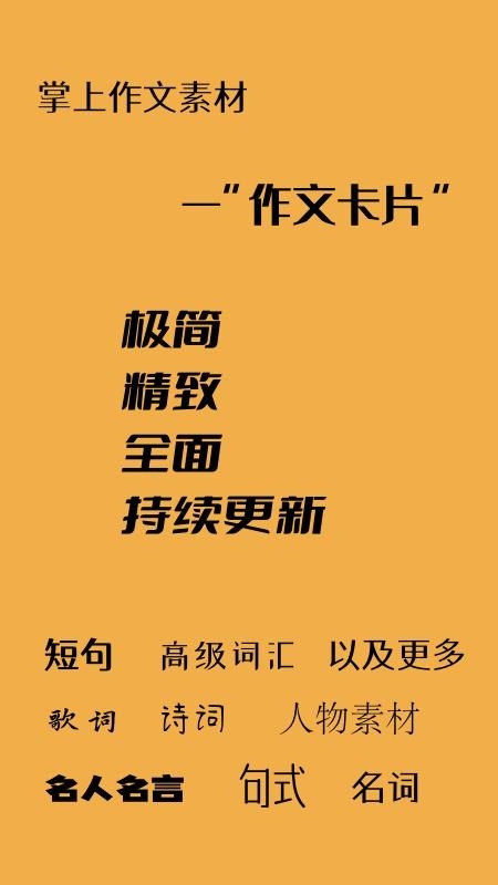 作文卡片app免费截图2