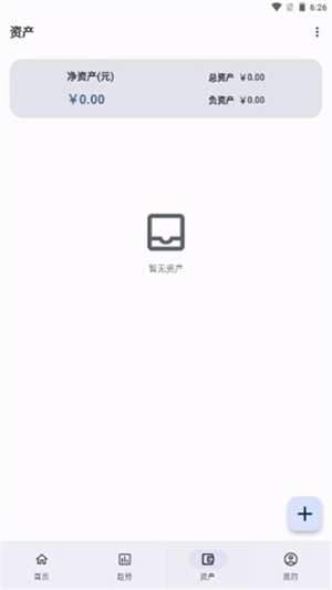 记得记账app截图1