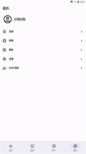 记得记账app截图3