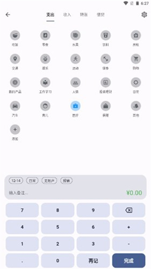 记得记账app截图5