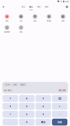 记得记账app截图4