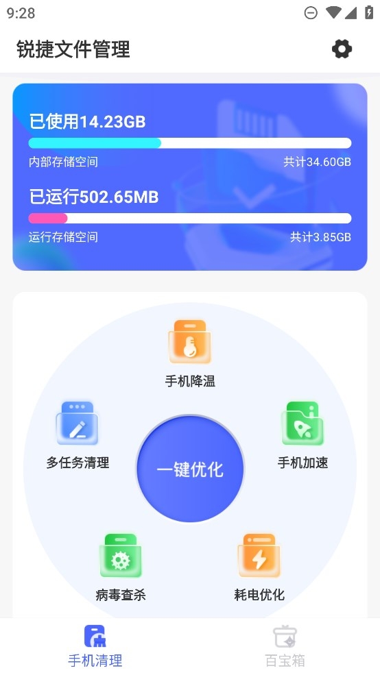 锐捷文件管理app截图2