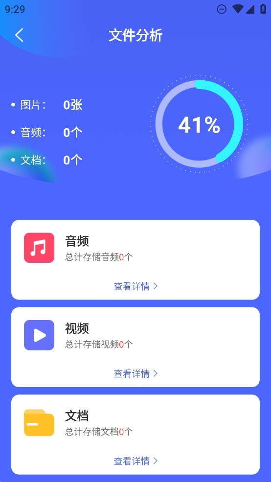 锐捷文件管理app截图4