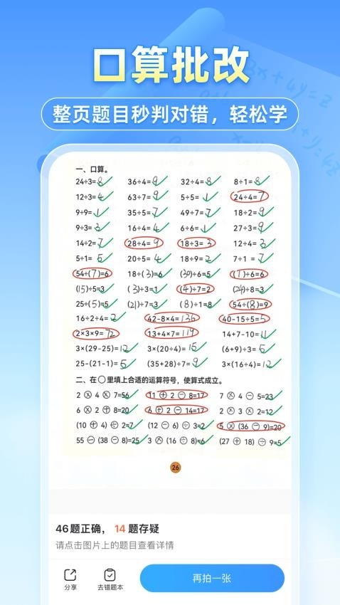 小猿拍照搜题免费截图1