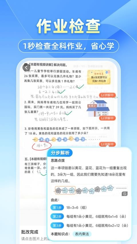 小猿拍照搜题免费截图4