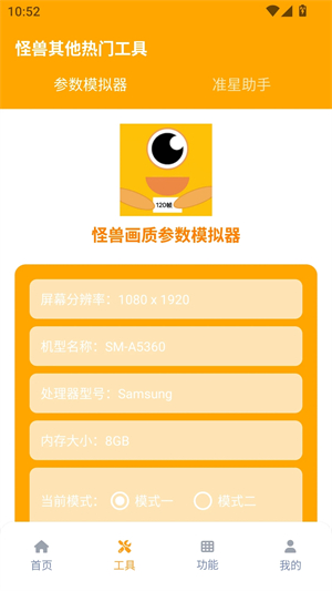 画质怪兽120帧助手安卓版截图1