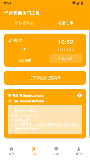 画质怪兽120帧助手安卓版截图3