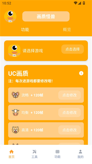 画质怪兽120帧助手安卓版截图4