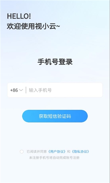视小云app截图1