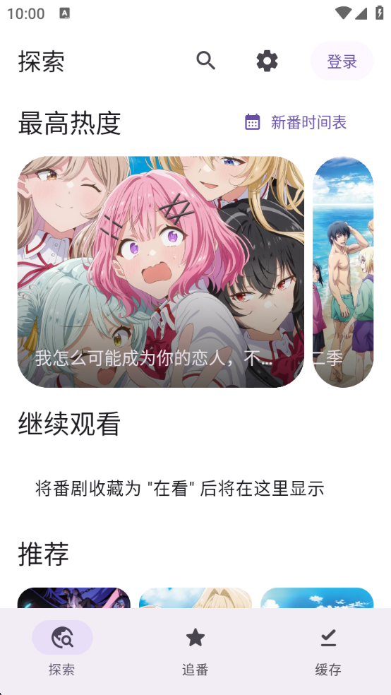 Animeko动漫截图1