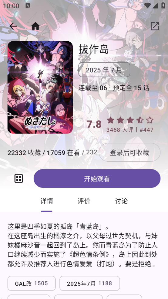 Animeko动漫截图2