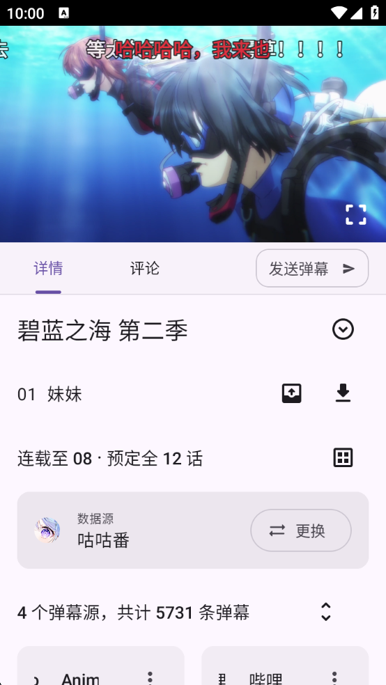 Animeko动漫截图3