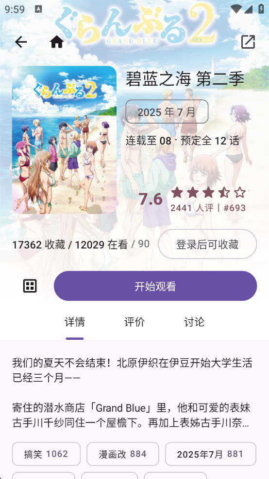 Animeko动漫截图4