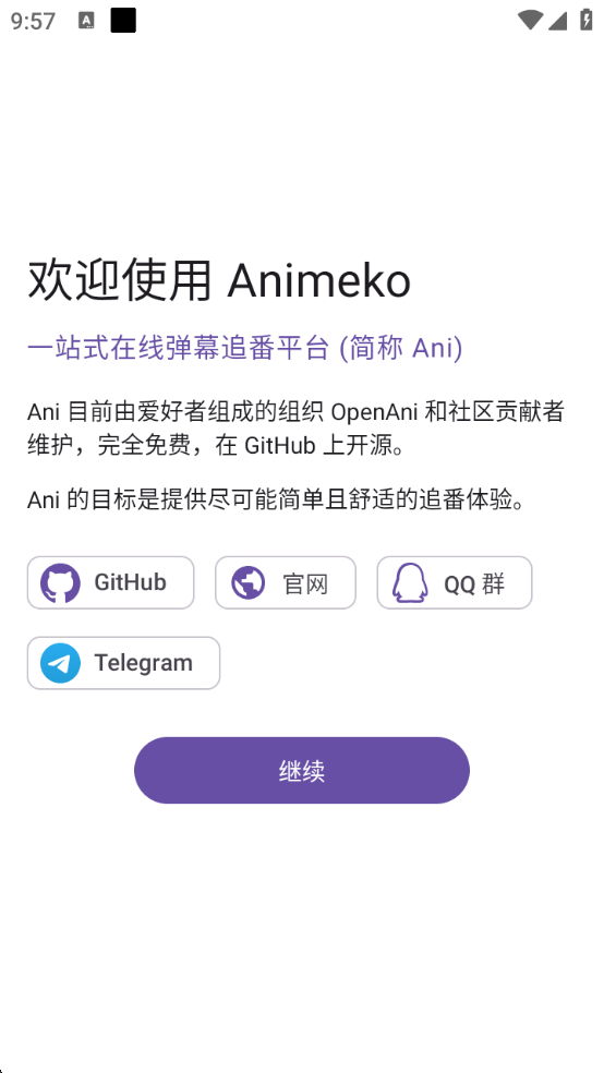 Animeko动漫截图6