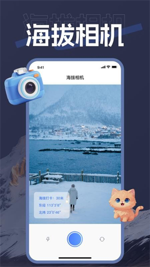 海拨测量手机版截图1