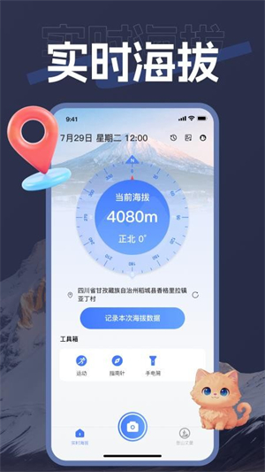 海拨测量手机版截图4