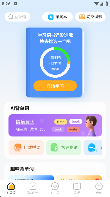 AI超级单词王截图4