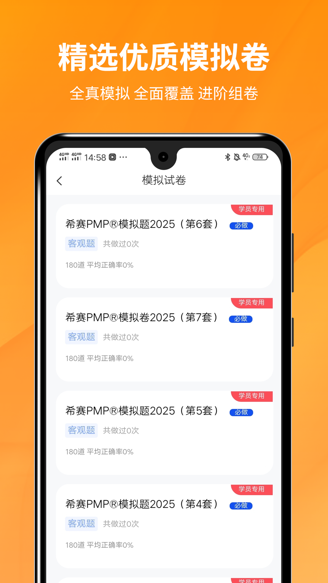 PMP项目管理app截图2