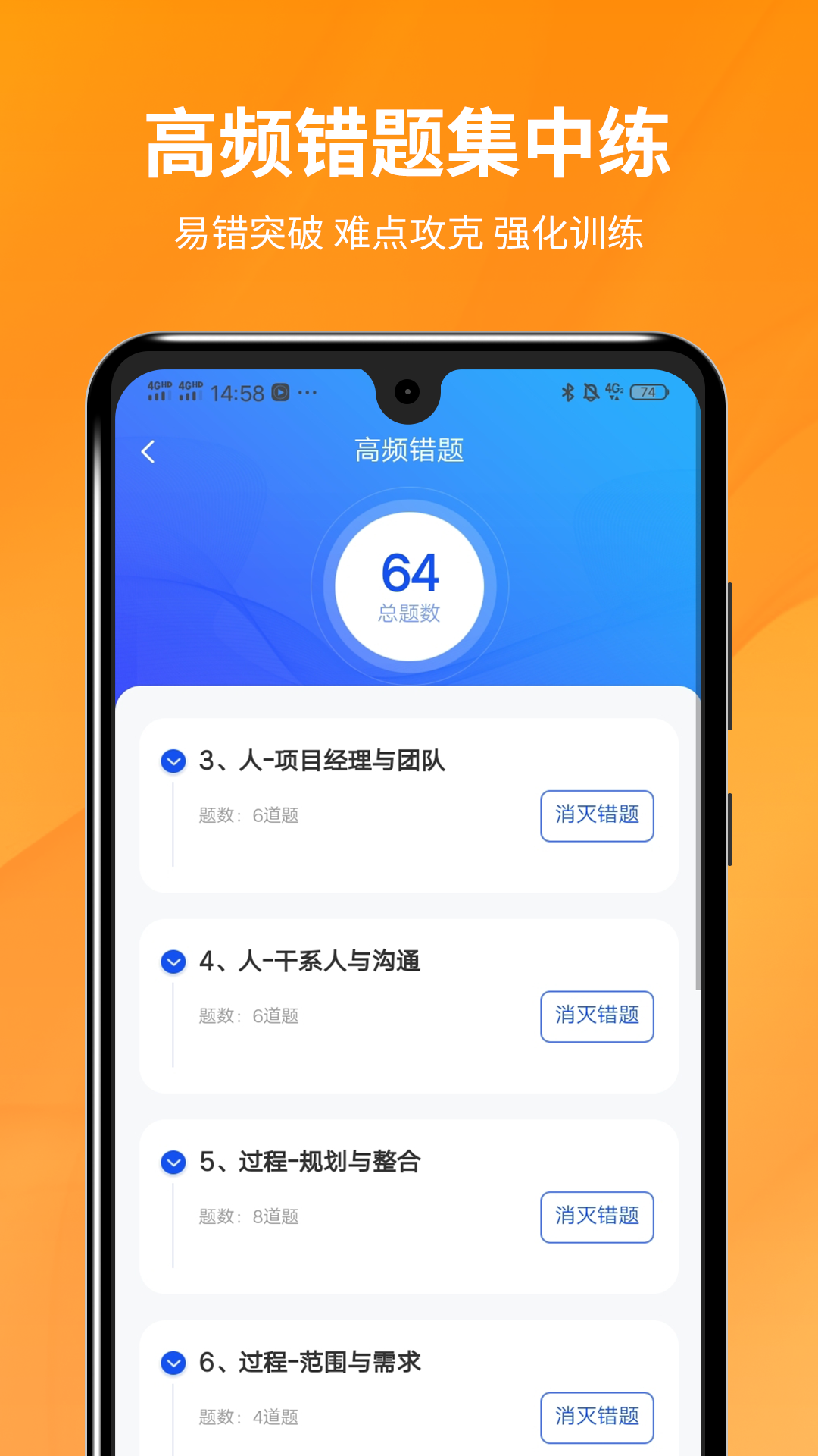 PMP项目管理app截图3