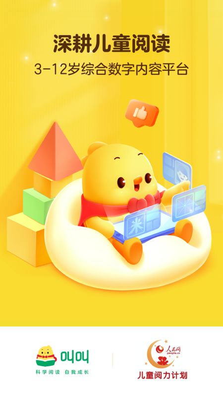 叫叫阅读截图1
