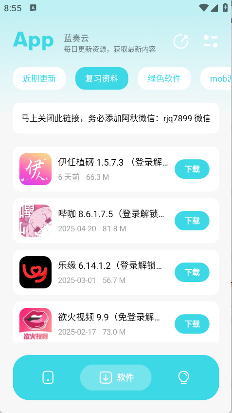 应用宝库截图3
