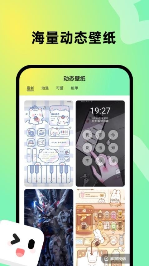 趣美壁纸截图2