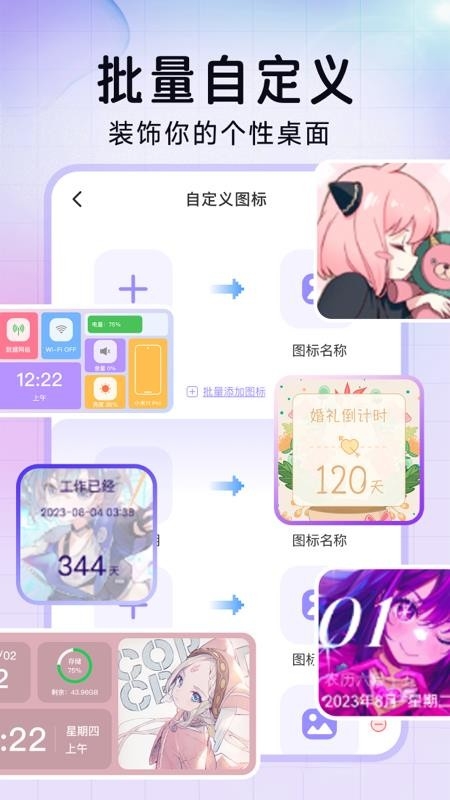 极速换图标链接截图1