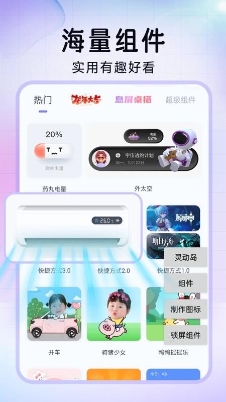 极速换图标链接截图3