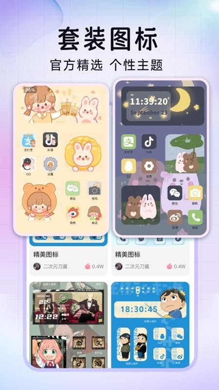 极速换图标链接截图4