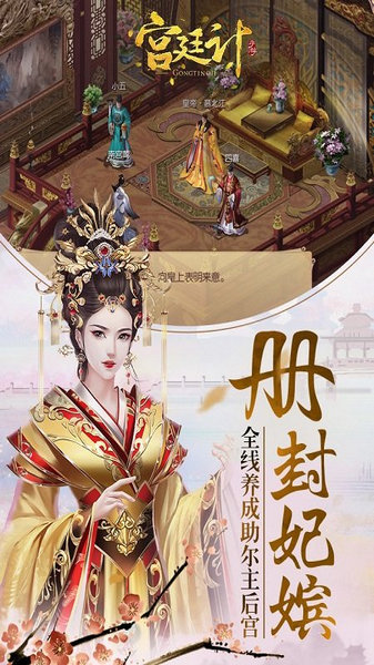 好玩友宫廷计截图1