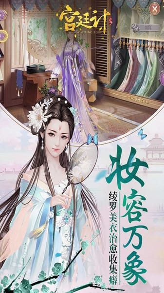好玩友宫廷计截图3