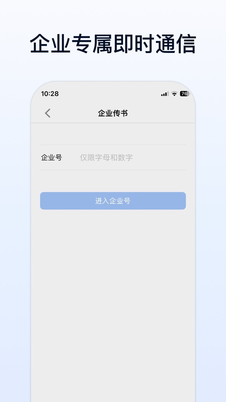 企业传书app截图1