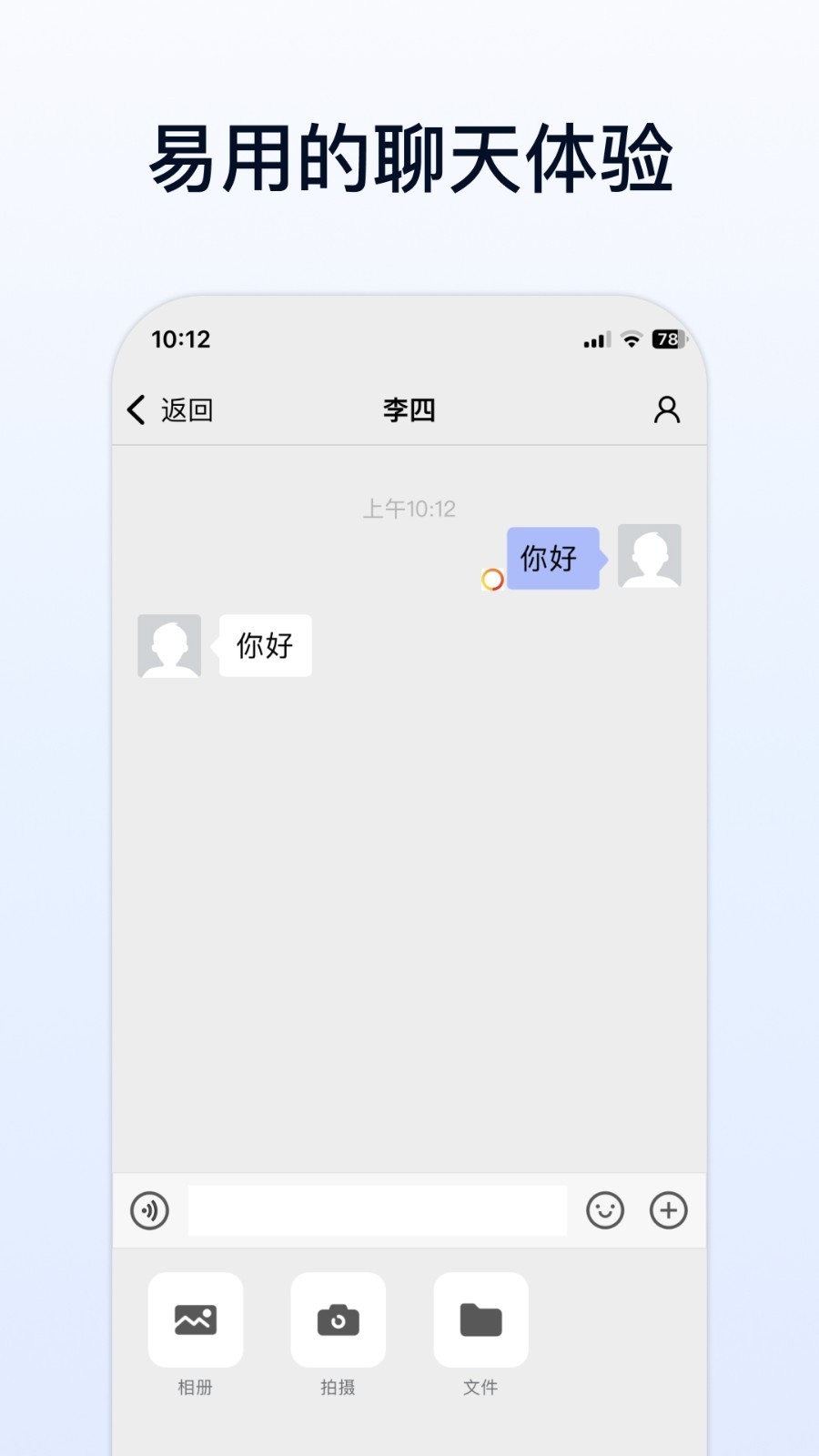 企业传书app截图2